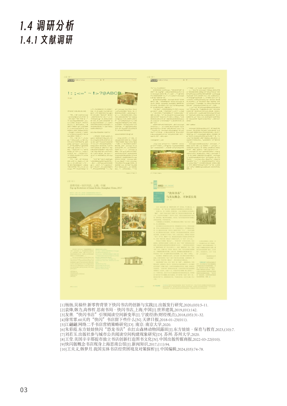 25年WP视觉传达设计 快闪书店品牌视觉设计13.46-AI-约17535字符.pdf_第9页