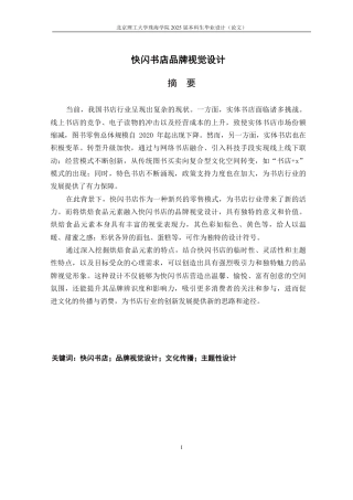 25年WP视觉传达设计 快闪书店品牌视觉设计13.46-AI-约17535字符.pdf