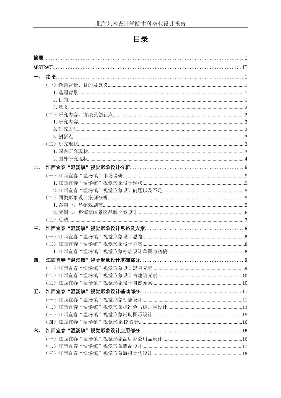 25年WP视觉传达设计 江西宜春“温汤镇”视觉形象设计视觉2118-AI0.93.docx_第3页