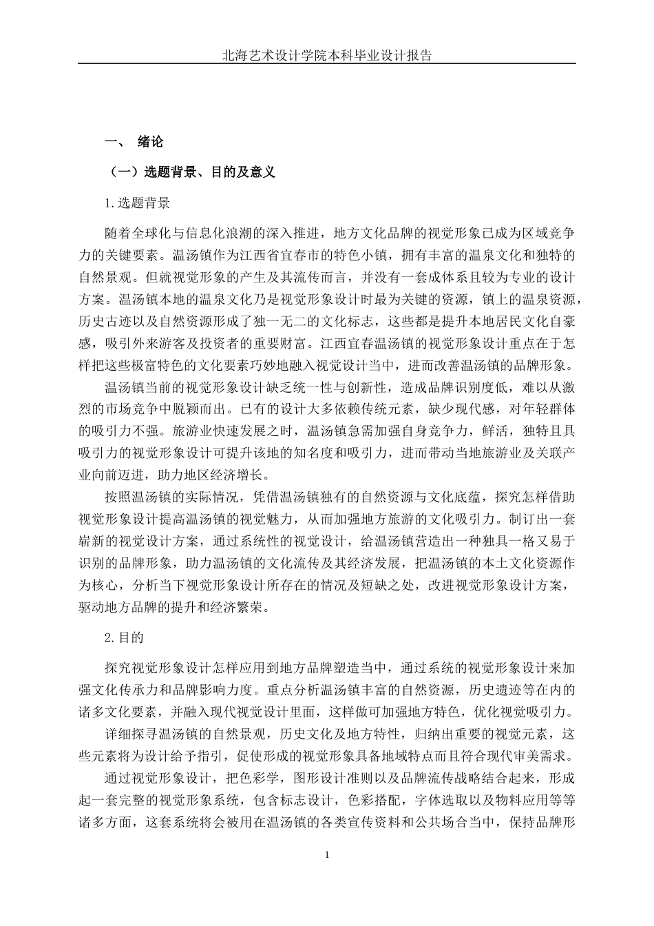 25年WP视觉传达设计 江西宜春“温汤镇”视觉形象设计视觉2118-AI0.93.docx_第5页