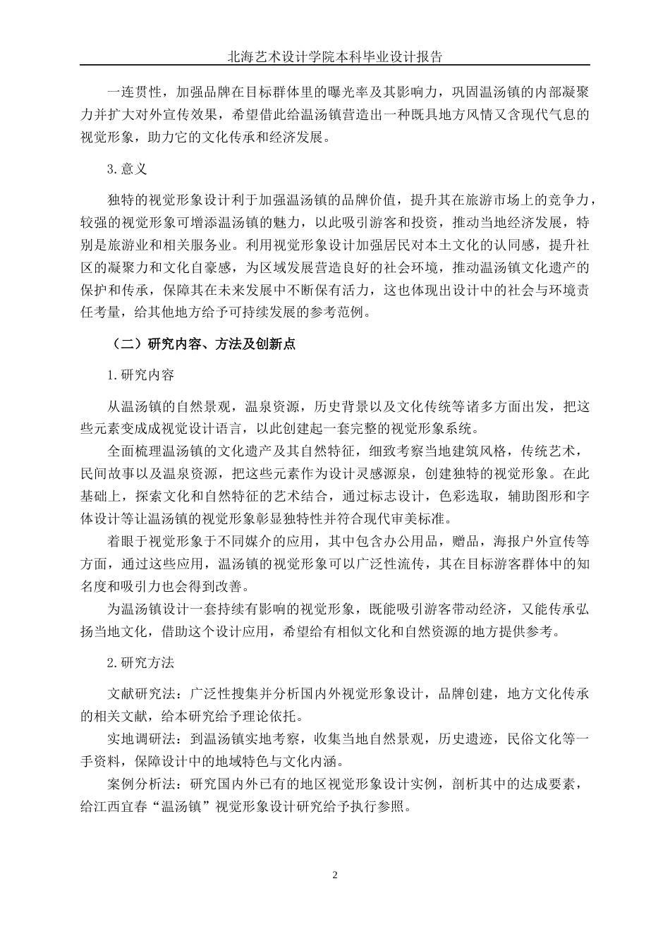 25年WP视觉传达设计 江西宜春“温汤镇”视觉形象设计视觉2118-AI0.93.docx_第7页