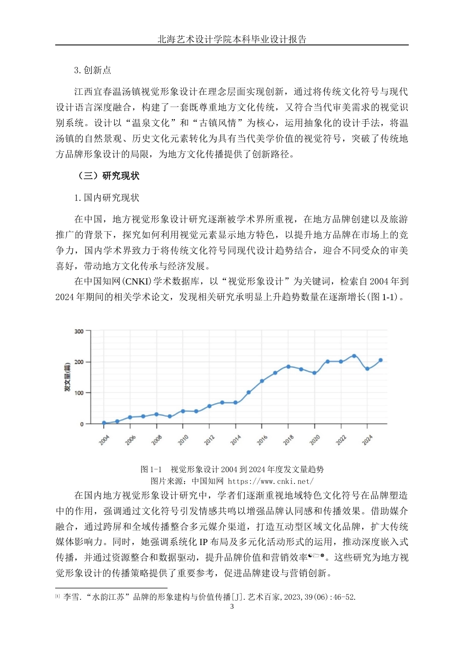 25年WP视觉传达设计 江西宜春“温汤镇”视觉形象设计视觉2118-AI0.93.docx_第8页