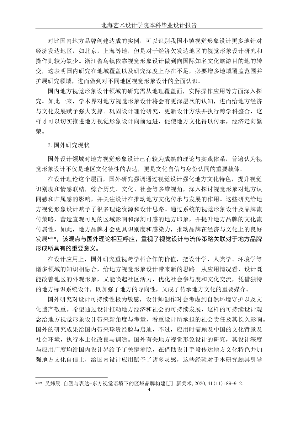 25年WP视觉传达设计 江西宜春“温汤镇”视觉形象设计视觉2118-AI0.93.docx_第9页