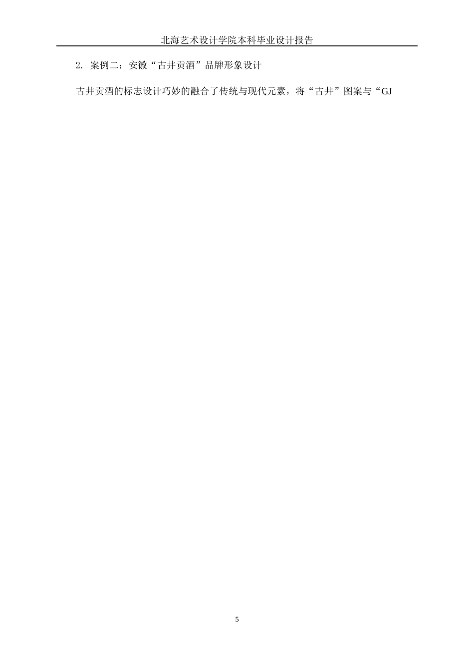 25年WP视觉传达设计 济宁老字号“金刚山”酒业品牌VI形象设计视觉2102-AI6.41.docx_第10页