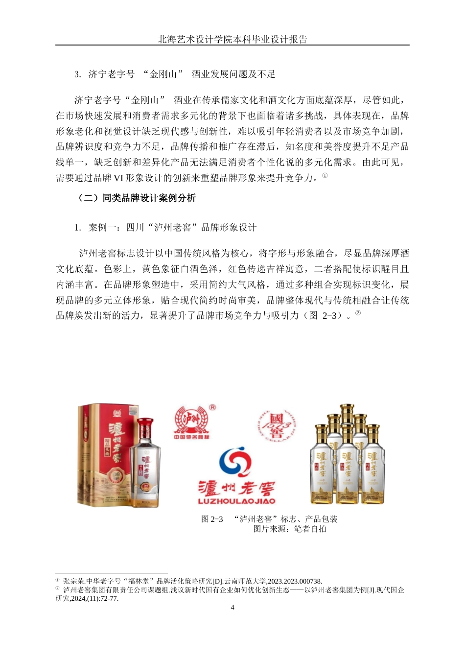 25年WP视觉传达设计 济宁老字号“金刚山”酒业品牌VI形象设计视觉2102-AI6.41.docx_第9页