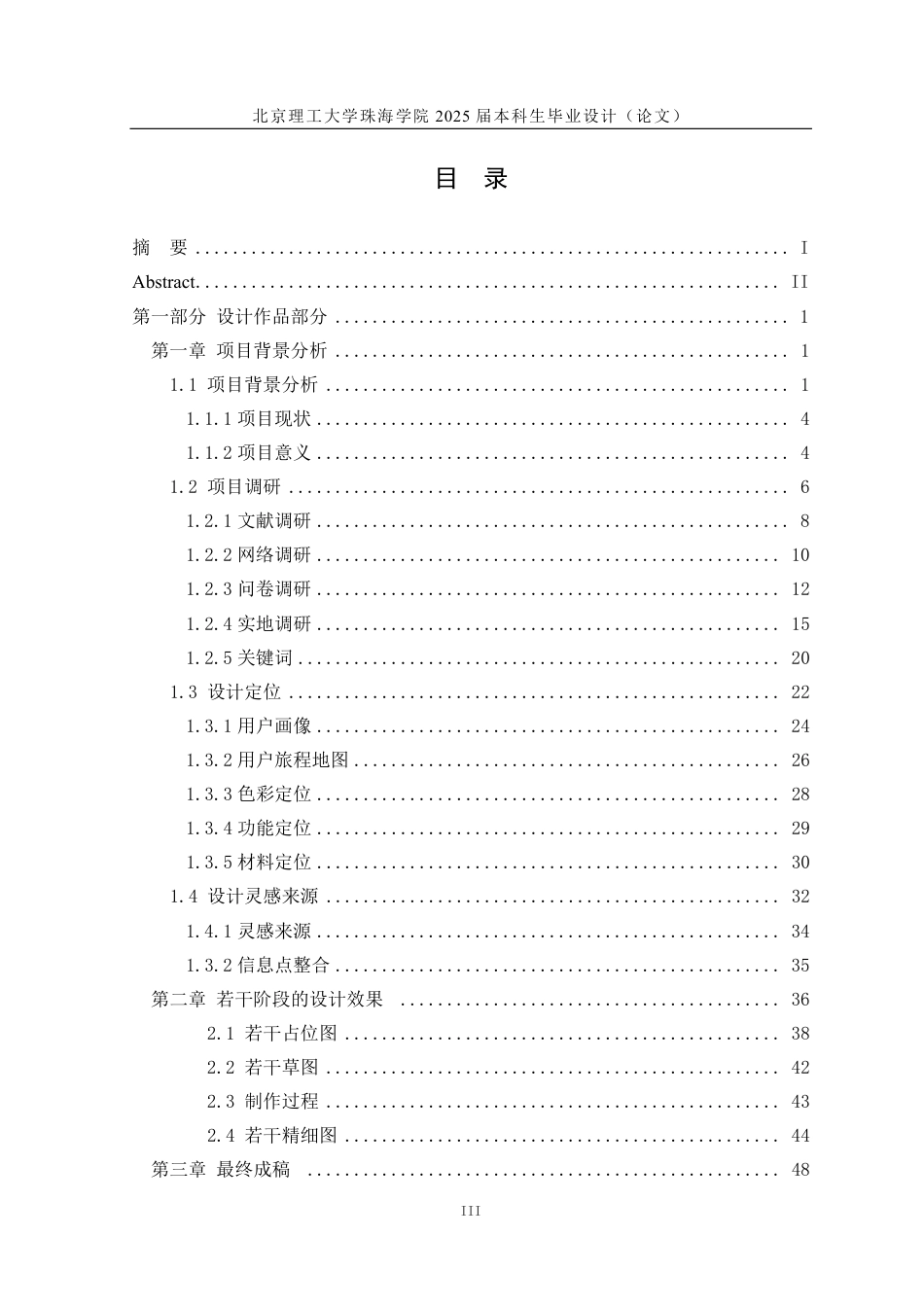 25年WP视觉传达设计 基于泉州提线木偶文化基因的信息可视化设计8.05-AI19.13-约27997字符.pdf_第5页