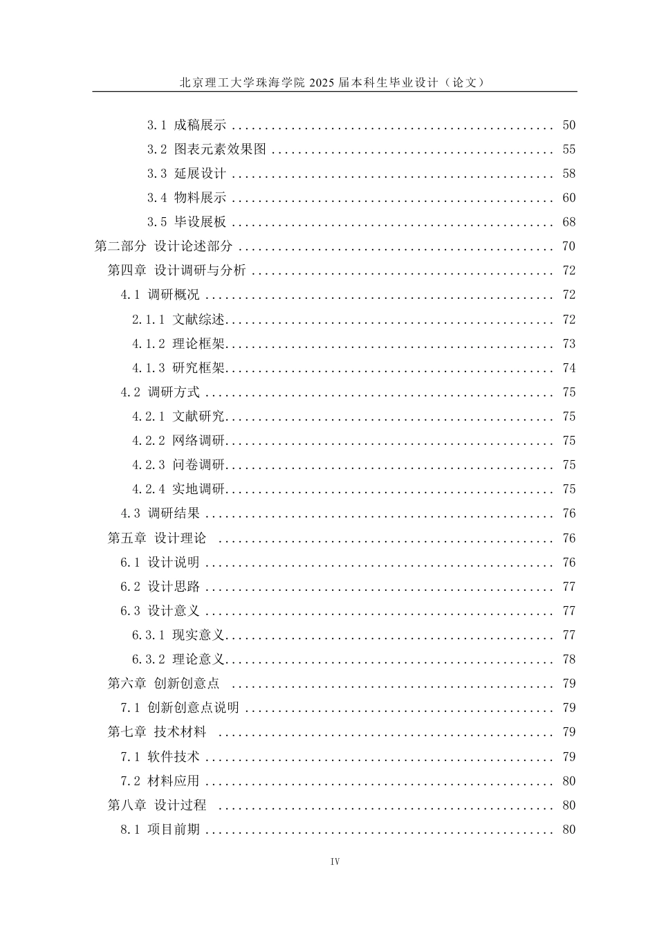 25年WP视觉传达设计 基于泉州提线木偶文化基因的信息可视化设计8.05-AI19.13-约27997字符.pdf_第6页
