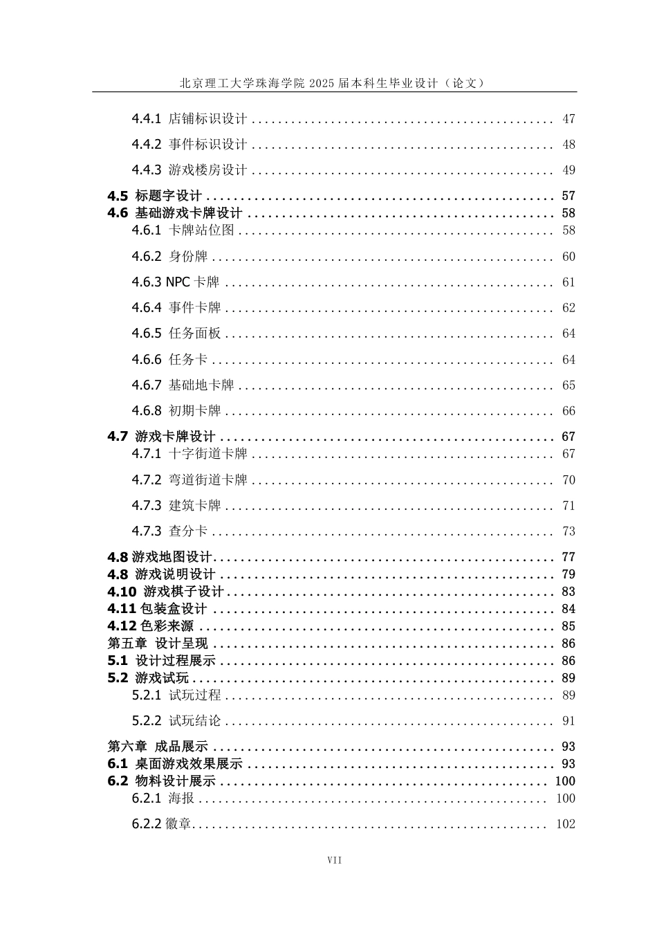 25年WP视觉传达设计 基于城市自由职业者角色体验的桌面游戏设计2.44-AI-约20881字符.pdf_第8页