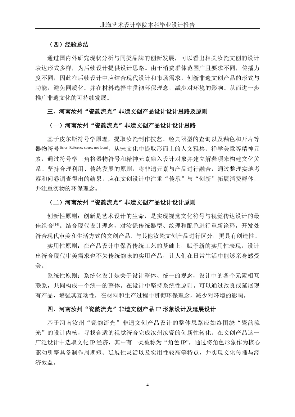 25年WP视觉传达设计 河南汝州“瓷韵流光”非遗文创产品设计视觉2120-AI7.67.docx_第10页