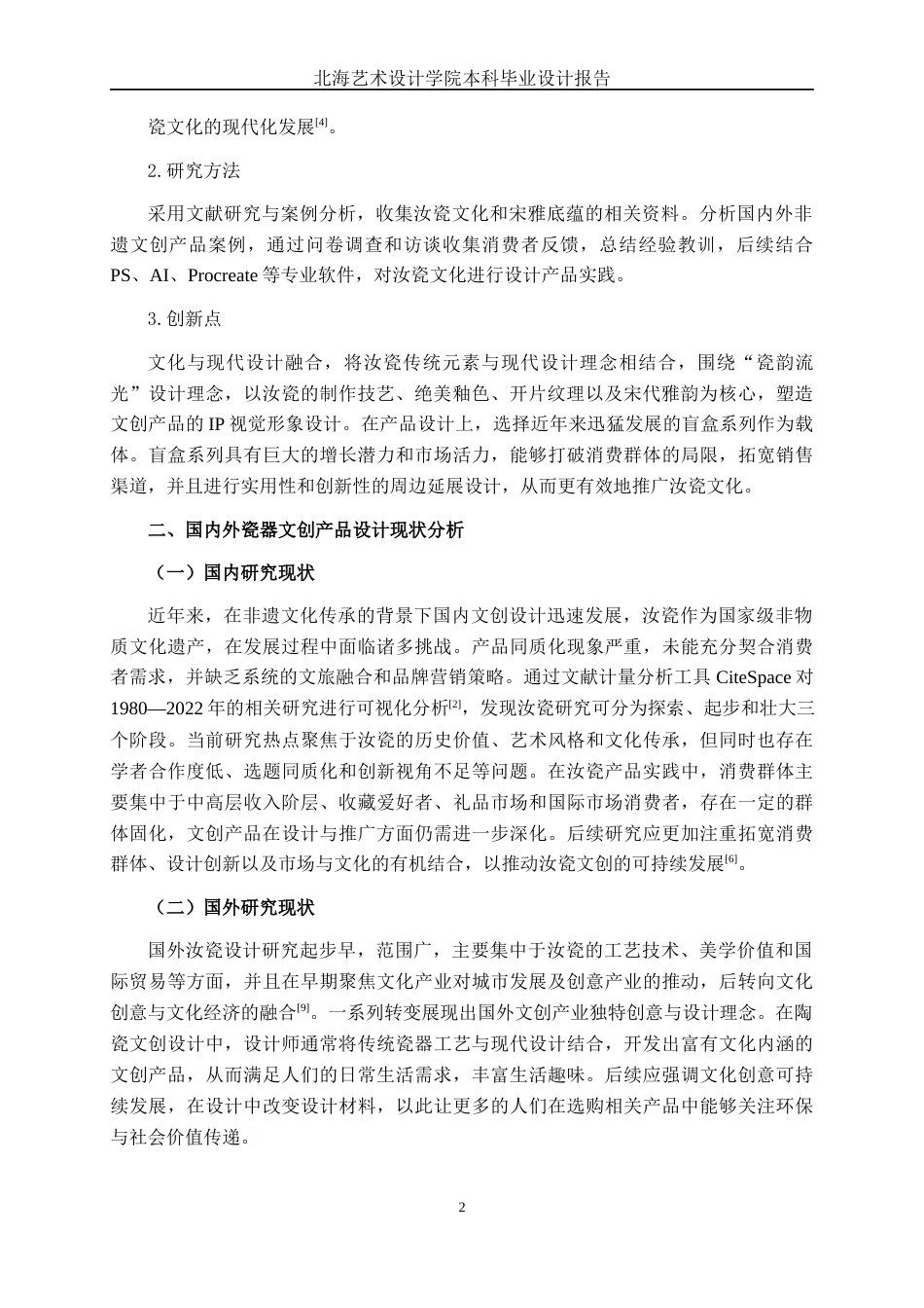 25年WP视觉传达设计 河南汝州“瓷韵流光”非遗文创产品设计视觉2120-AI7.67.docx_第7页