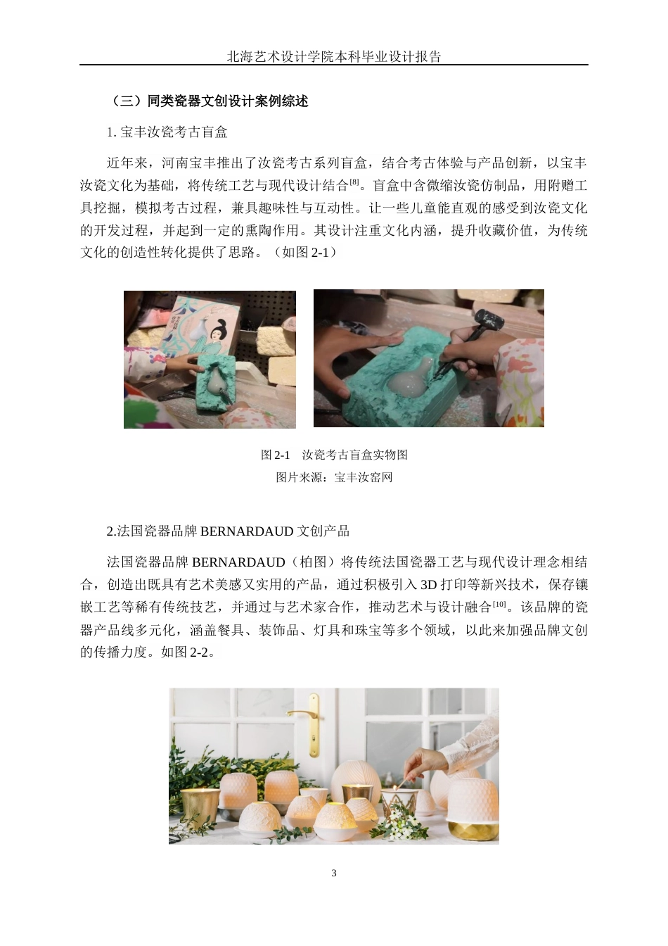 25年WP视觉传达设计 河南汝州“瓷韵流光”非遗文创产品设计视觉2120-AI7.67.docx_第8页