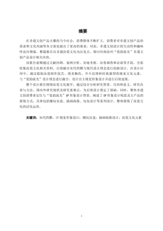 25年WP视觉传达设计 河南汝州“瓷韵流光”非遗文创产品设计视觉2120-AI7.67.docx