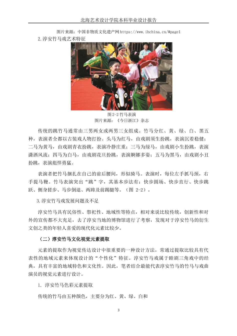 25年WP视觉传达设计 杭州淳安非遗竹马文创产品设计视觉2104-AI16.65.docx_第10页