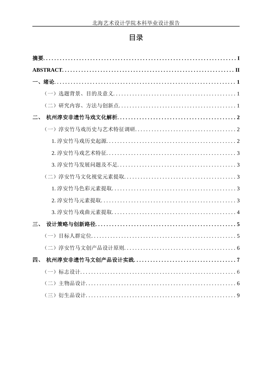 25年WP视觉传达设计 杭州淳安非遗竹马文创产品设计视觉2104-AI16.65.docx_第4页