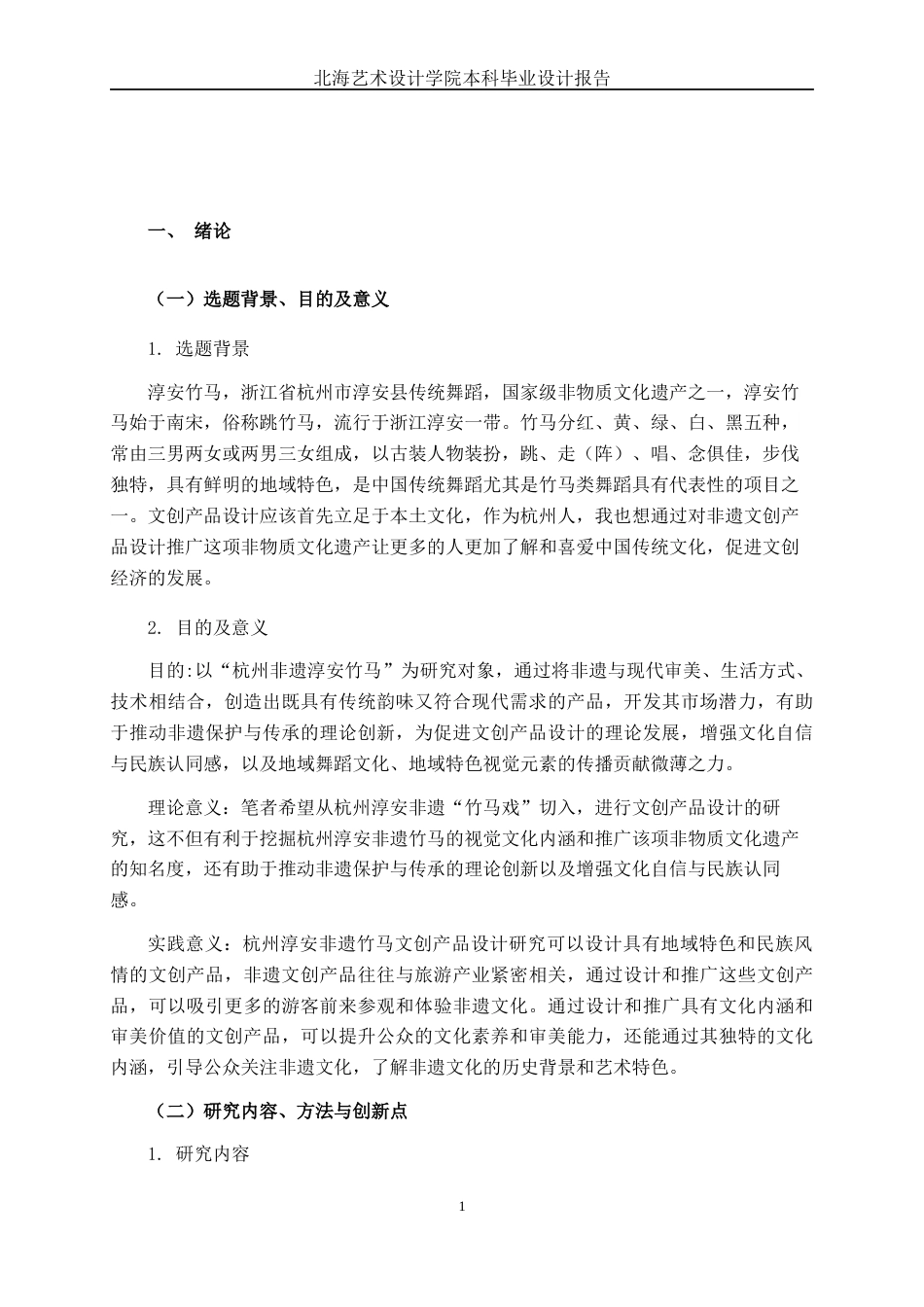 25年WP视觉传达设计 杭州淳安非遗竹马文创产品设计视觉2104-AI16.65.docx_第6页