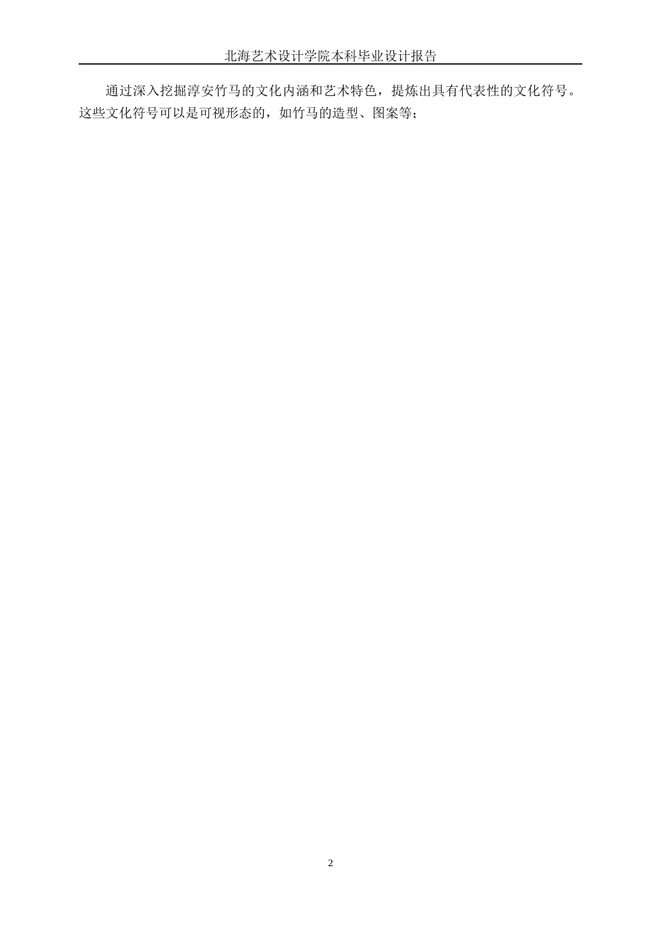 25年WP视觉传达设计 杭州淳安非遗竹马文创产品设计视觉2104-AI16.65.docx_第7页