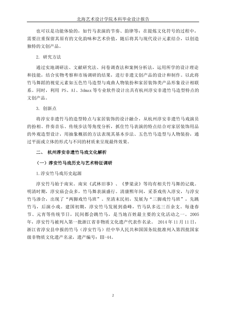 25年WP视觉传达设计 杭州淳安非遗竹马文创产品设计视觉2104-AI16.65.docx_第8页