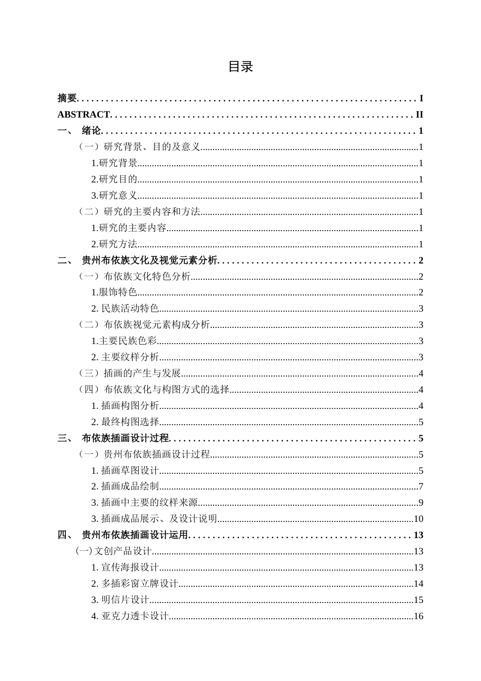 25年WP视觉传达设计 贵州布依族插画设计视觉2113-AI10.94.docx_第3页
