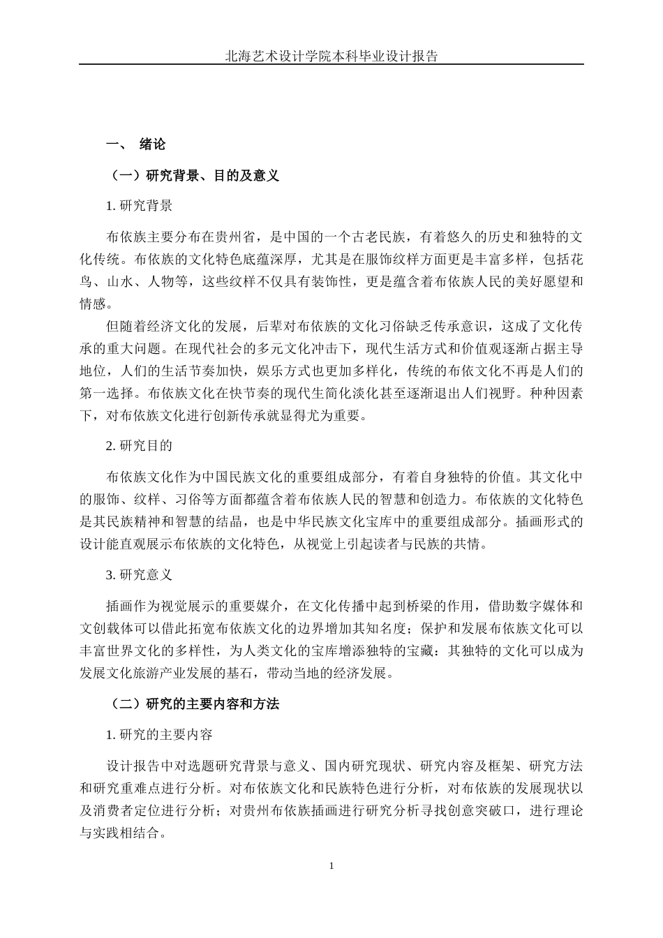 25年WP视觉传达设计 贵州布依族插画设计视觉2113-AI10.94.docx_第5页