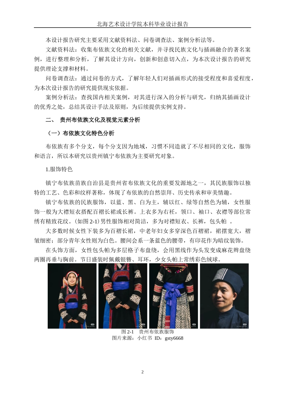 25年WP视觉传达设计 贵州布依族插画设计视觉2113-AI10.94.docx_第7页