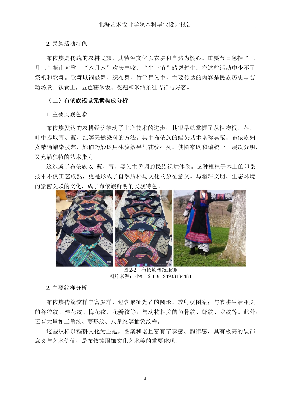 25年WP视觉传达设计 贵州布依族插画设计视觉2113-AI10.94.docx_第8页