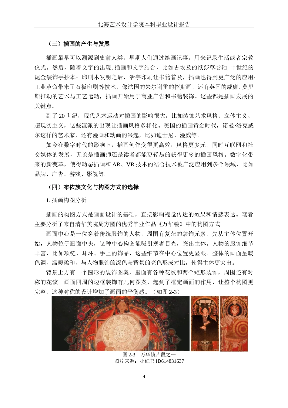 25年WP视觉传达设计 贵州布依族插画设计视觉2113-AI10.94.docx_第9页