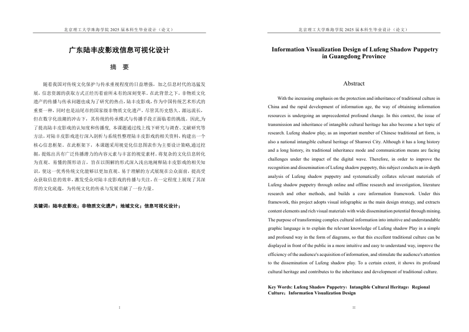 25年WP视觉传达设计 广东陆丰皮影戏信息可视化设计9.18-AI-约18865字符.pdf_第1页