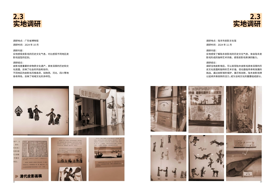 25年WP视觉传达设计 广东陆丰皮影戏信息可视化设计9.18-AI-约18865字符.pdf_第10页