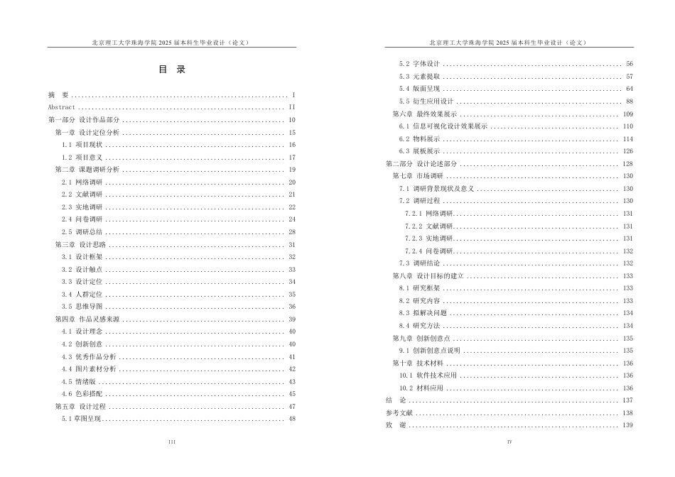25年WP视觉传达设计 广东陆丰皮影戏信息可视化设计9.18-AI-约18865字符.pdf_第2页