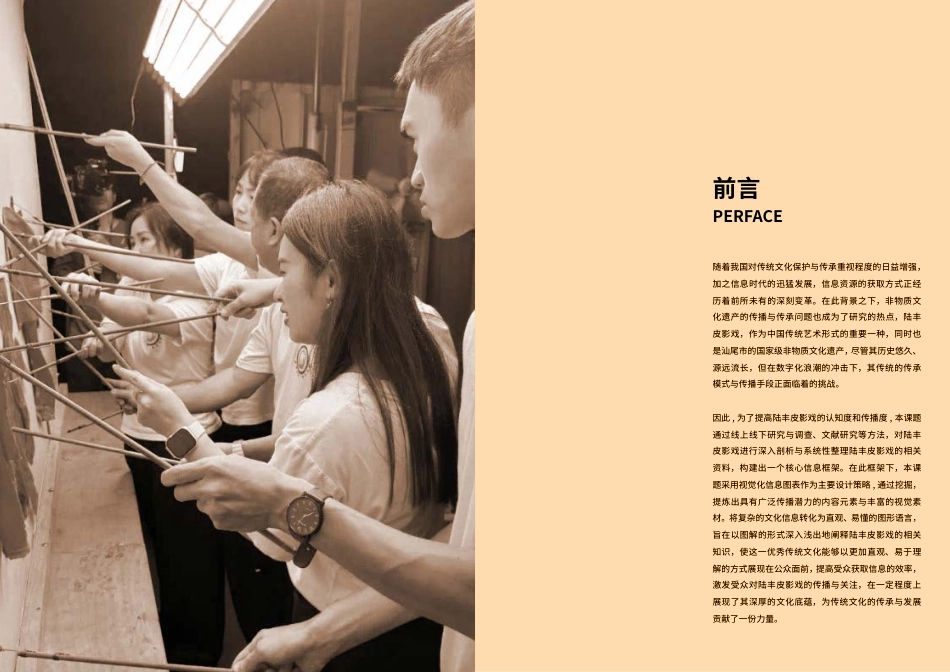 25年WP视觉传达设计 广东陆丰皮影戏信息可视化设计9.18-AI-约18865字符.pdf_第3页