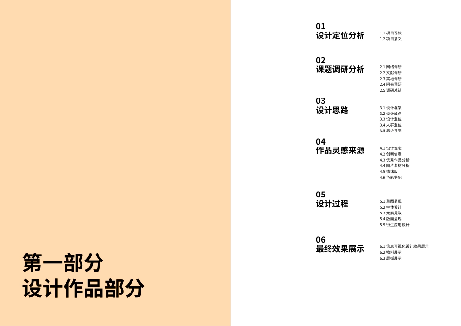 25年WP视觉传达设计 广东陆丰皮影戏信息可视化设计9.18-AI-约18865字符.pdf_第4页