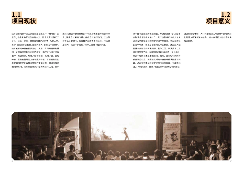 25年WP视觉传达设计 广东陆丰皮影戏信息可视化设计9.18-AI-约18865字符.pdf_第7页