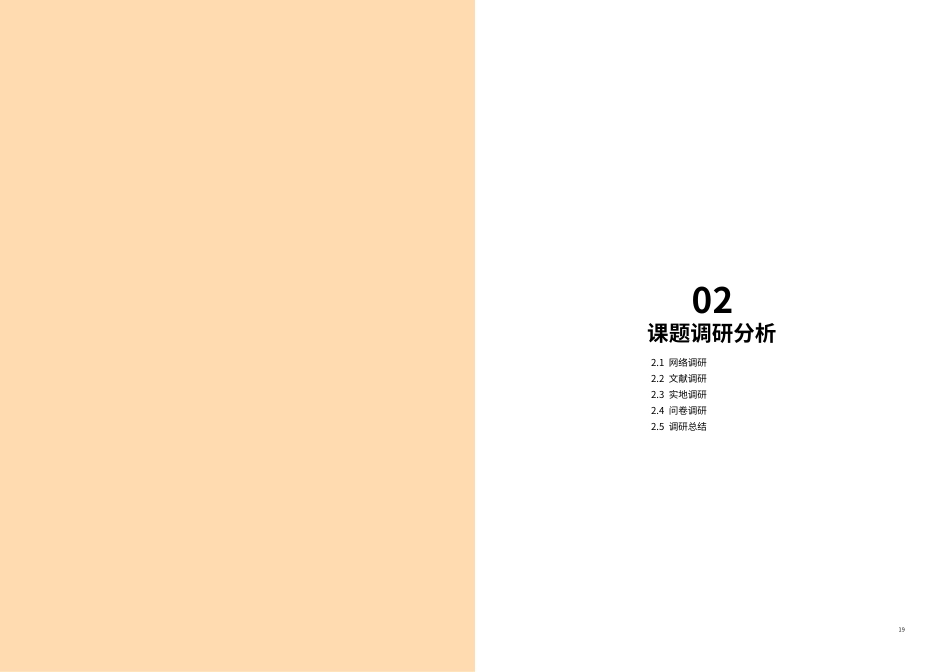 25年WP视觉传达设计 广东陆丰皮影戏信息可视化设计9.18-AI-约18865字符.pdf_第8页