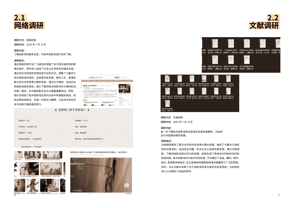 25年WP视觉传达设计 广东陆丰皮影戏信息可视化设计9.18-AI-约18865字符.pdf_第9页