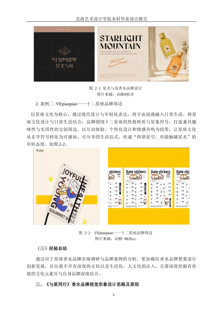 25年WP视觉传达设计 “与星同行”香水品牌VI设计视觉2119-AI.docx_第10页