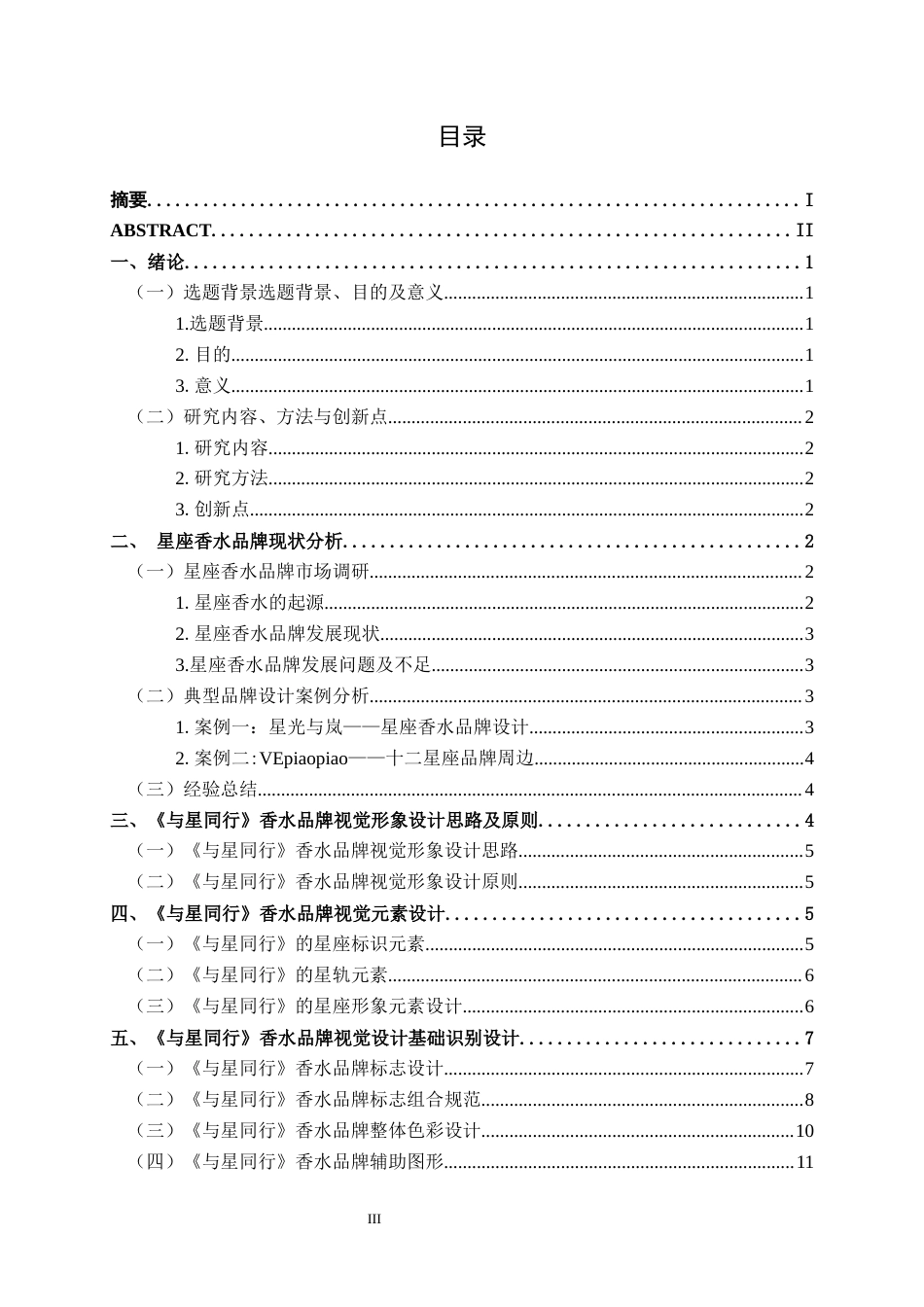 25年WP视觉传达设计 “与星同行”香水品牌VI设计视觉2119-AI.docx_第3页