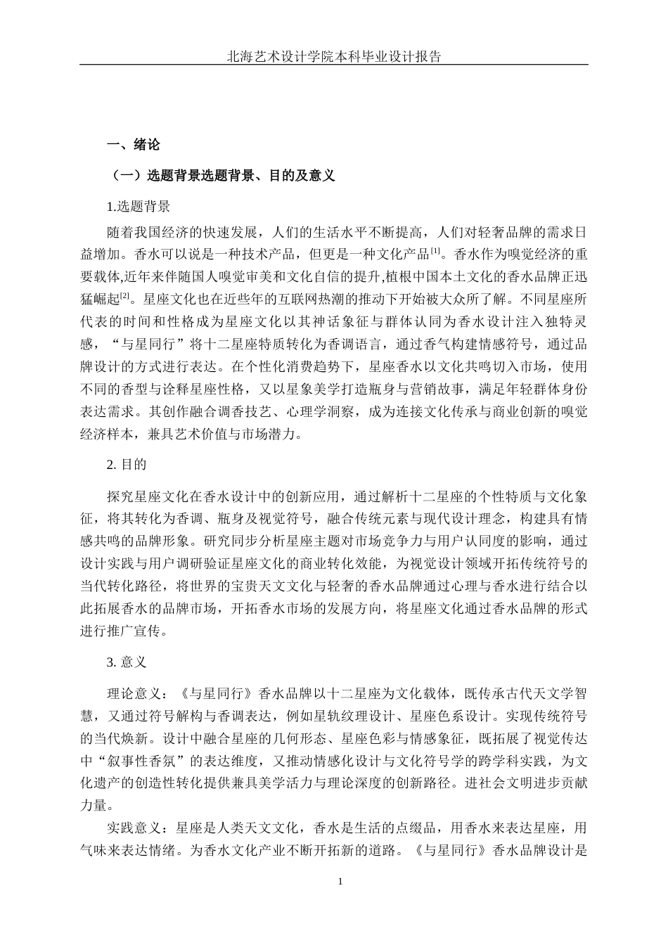 25年WP视觉传达设计 “与星同行”香水品牌VI设计视觉2119-AI.docx_第5页