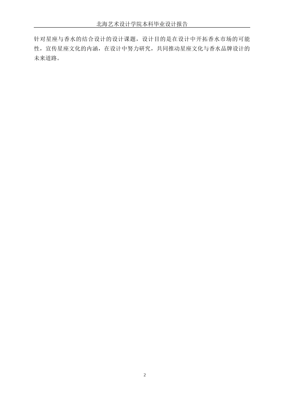 25年WP视觉传达设计 “与星同行”香水品牌VI设计视觉2119-AI.docx_第6页