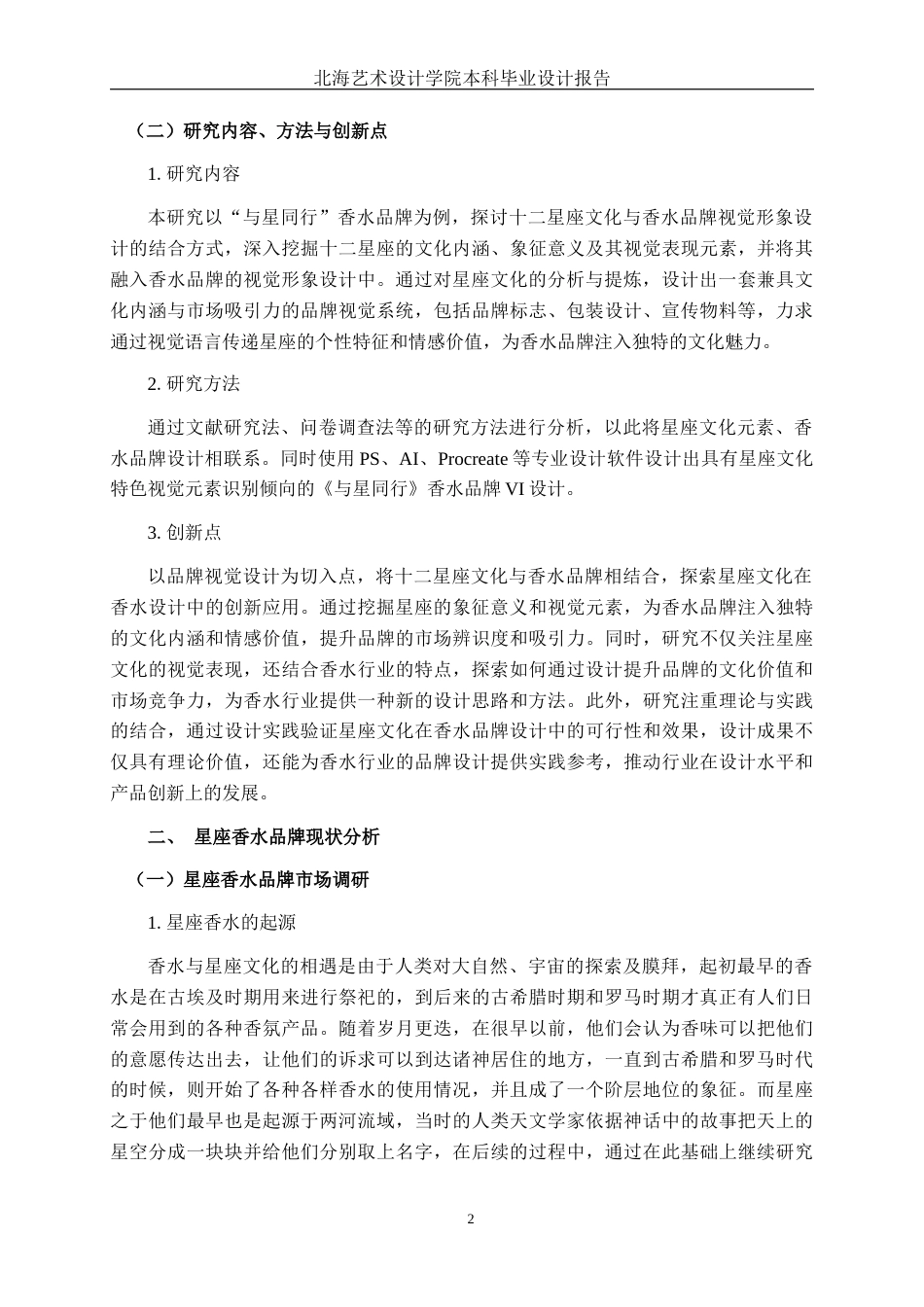 25年WP视觉传达设计 “与星同行”香水品牌VI设计视觉2119-AI.docx_第7页