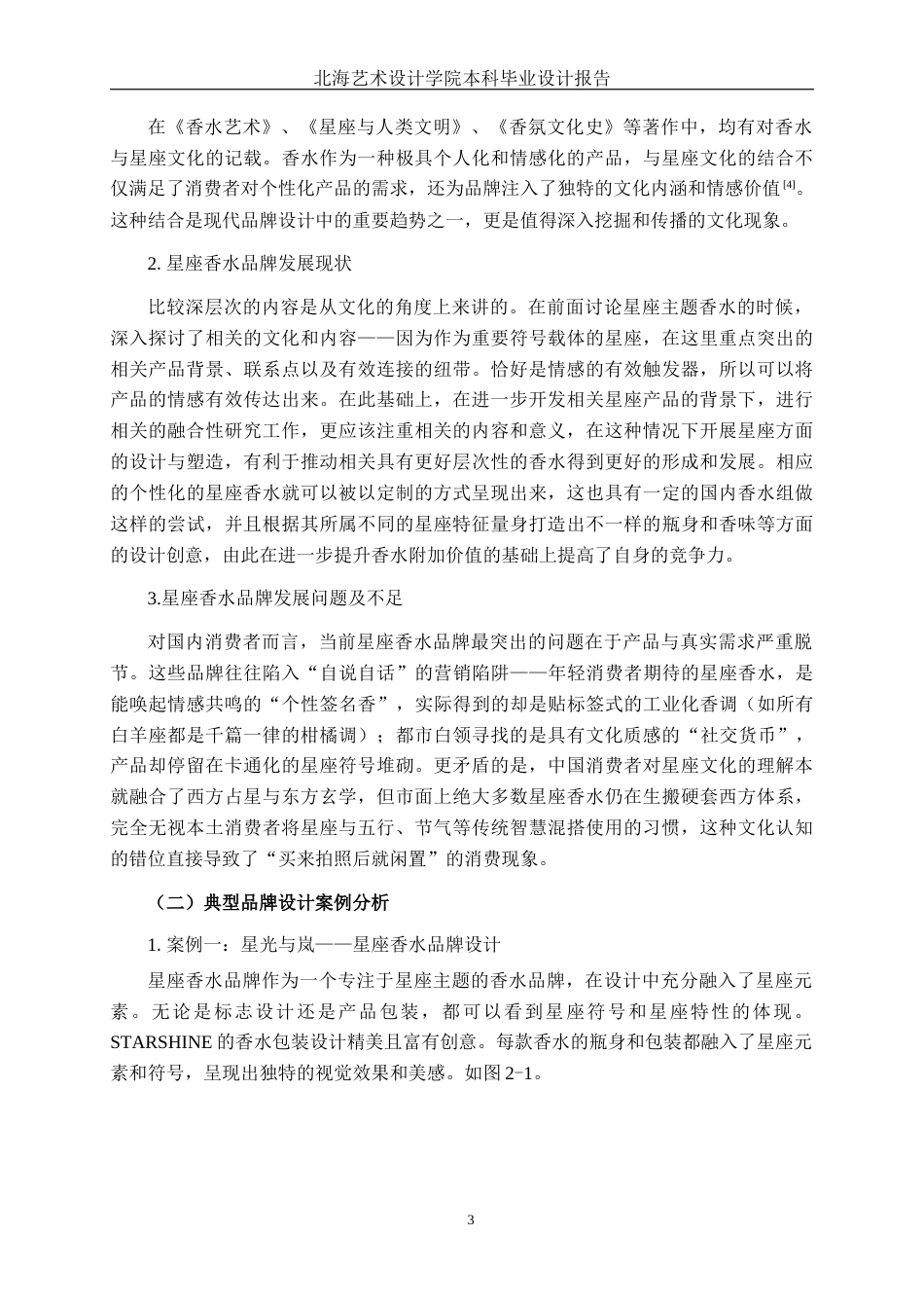 25年WP视觉传达设计 “与星同行”香水品牌VI设计视觉2119-AI.docx_第9页