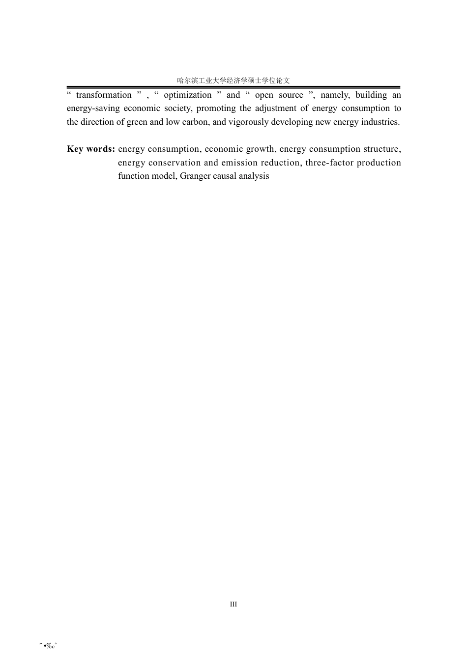 2020硕论经济学 吉林省能源消费与经济增长的关系研究定稿.pdf_第6页