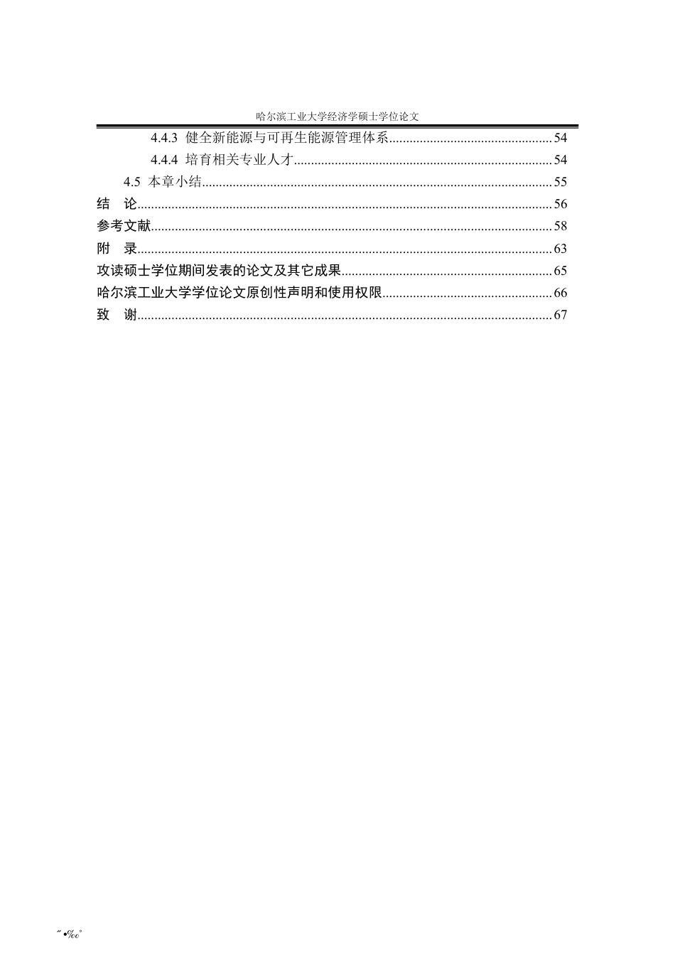 2020硕论经济学 吉林省能源消费与经济增长的关系研究定稿.pdf_第9页