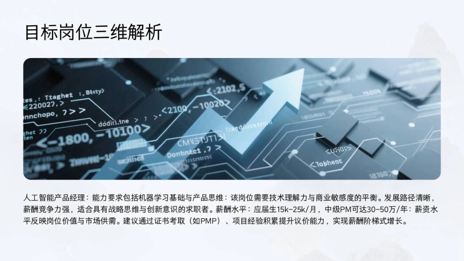 2026职业规划 破界.共生.致远-新时代大学生职业发展战略蓝图5.pdf_第8页