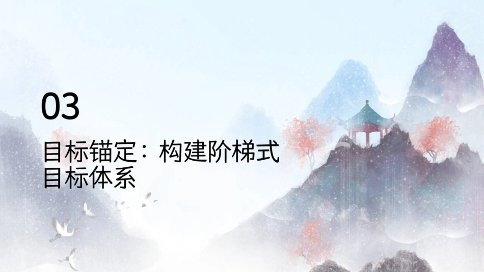 2026职业规划 破界.共生.致远-新时代大学生职业发展战略蓝图5.pdf_第9页