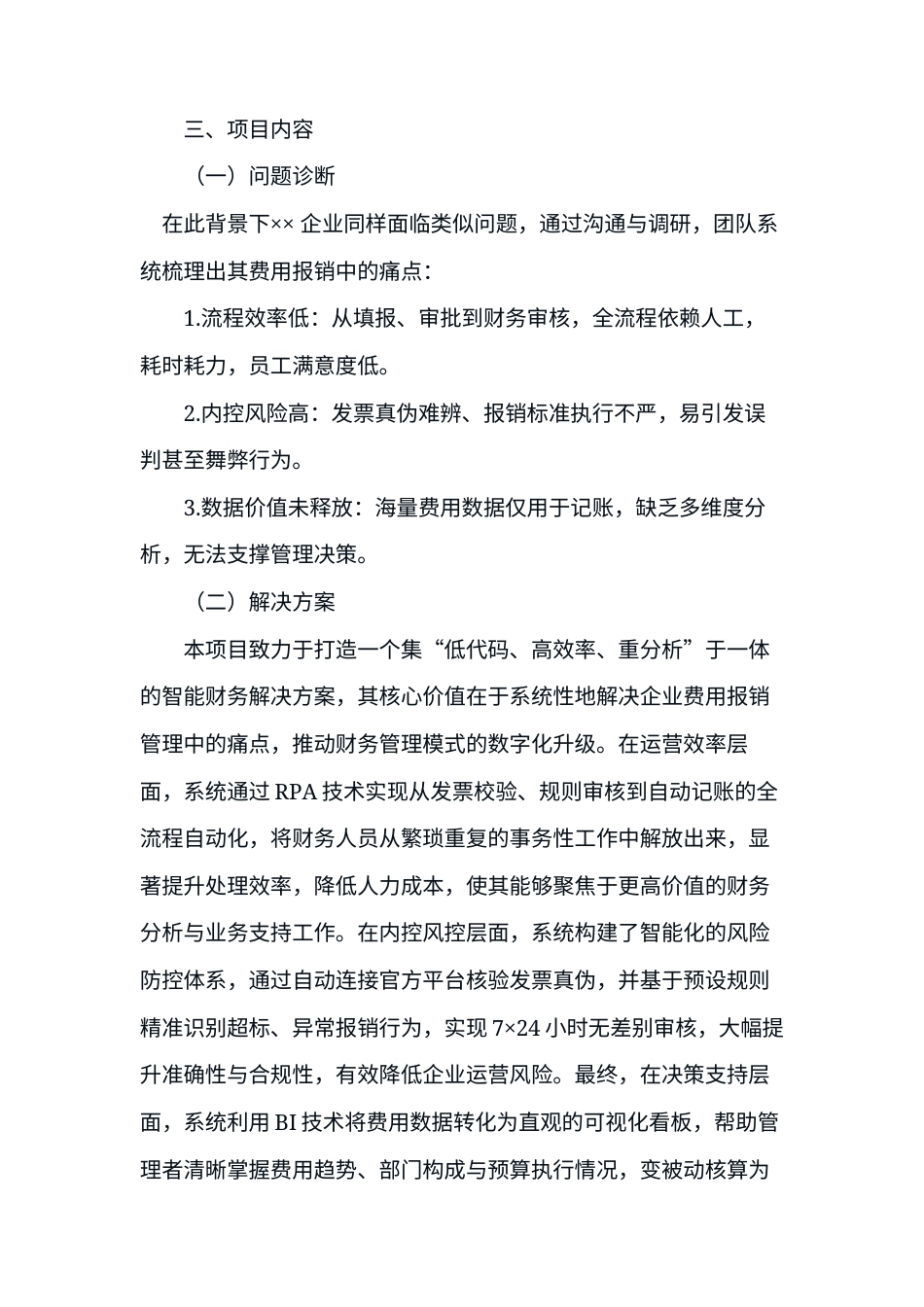 2026项目报告  数智财骏，慧算未来 —— 基于RPA和BI技术的智能会计凭证审核与风险挖掘.docx_第2页