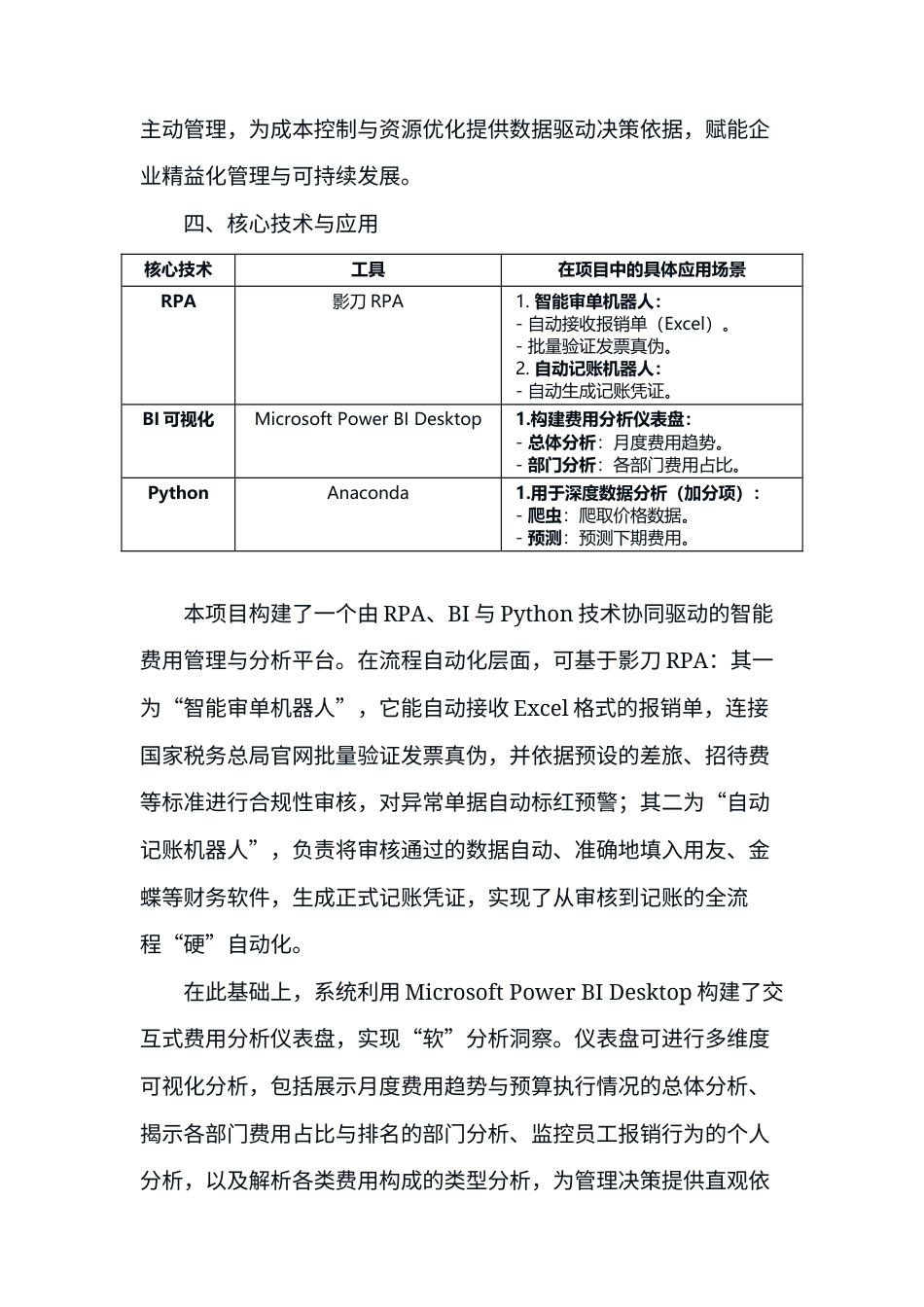 2026项目报告  数智财骏，慧算未来 —— 基于RPA和BI技术的智能会计凭证审核与风险挖掘.docx_第3页