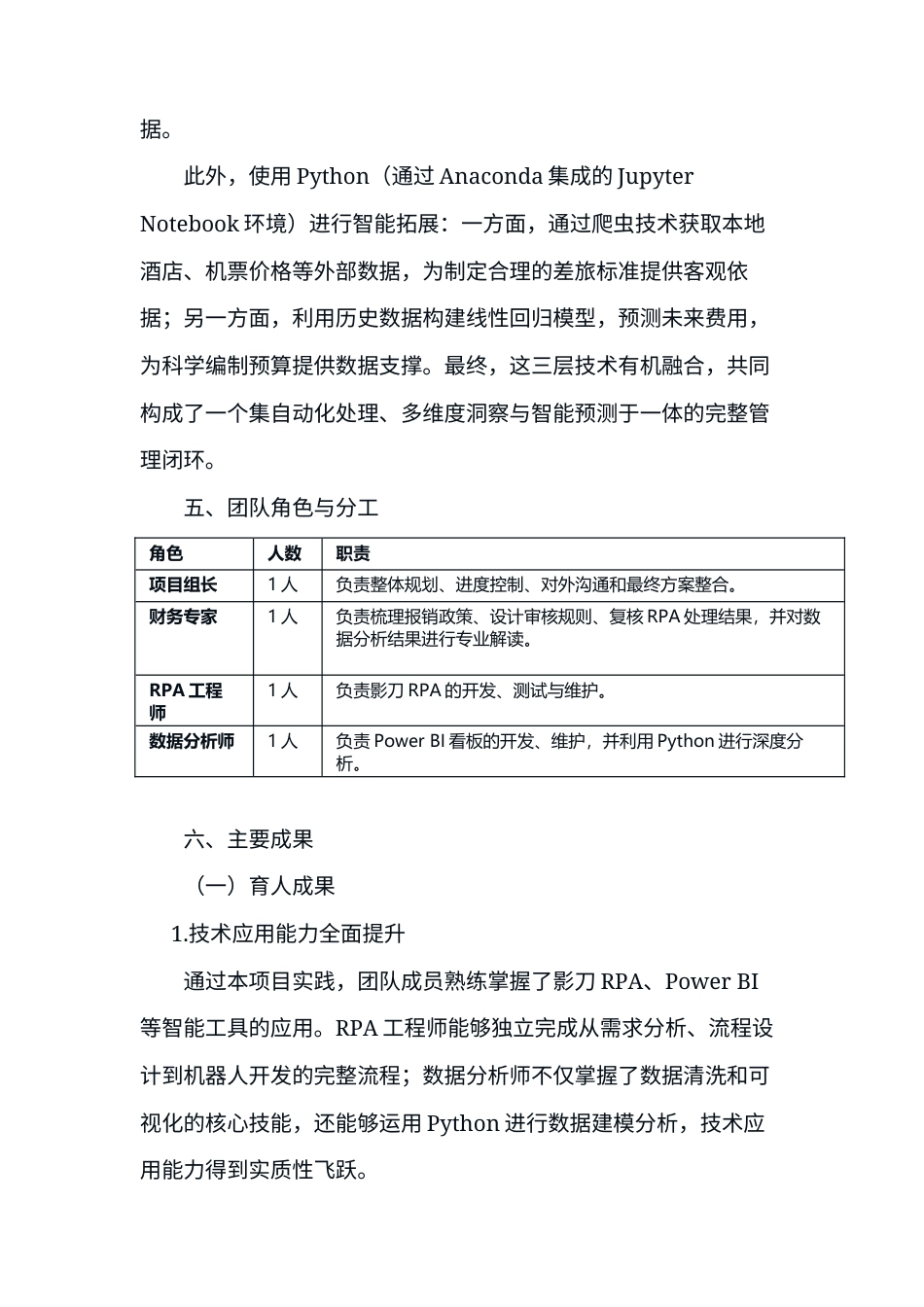 2026项目报告  数智财骏，慧算未来 —— 基于RPA和BI技术的智能会计凭证审核与风险挖掘.docx_第4页