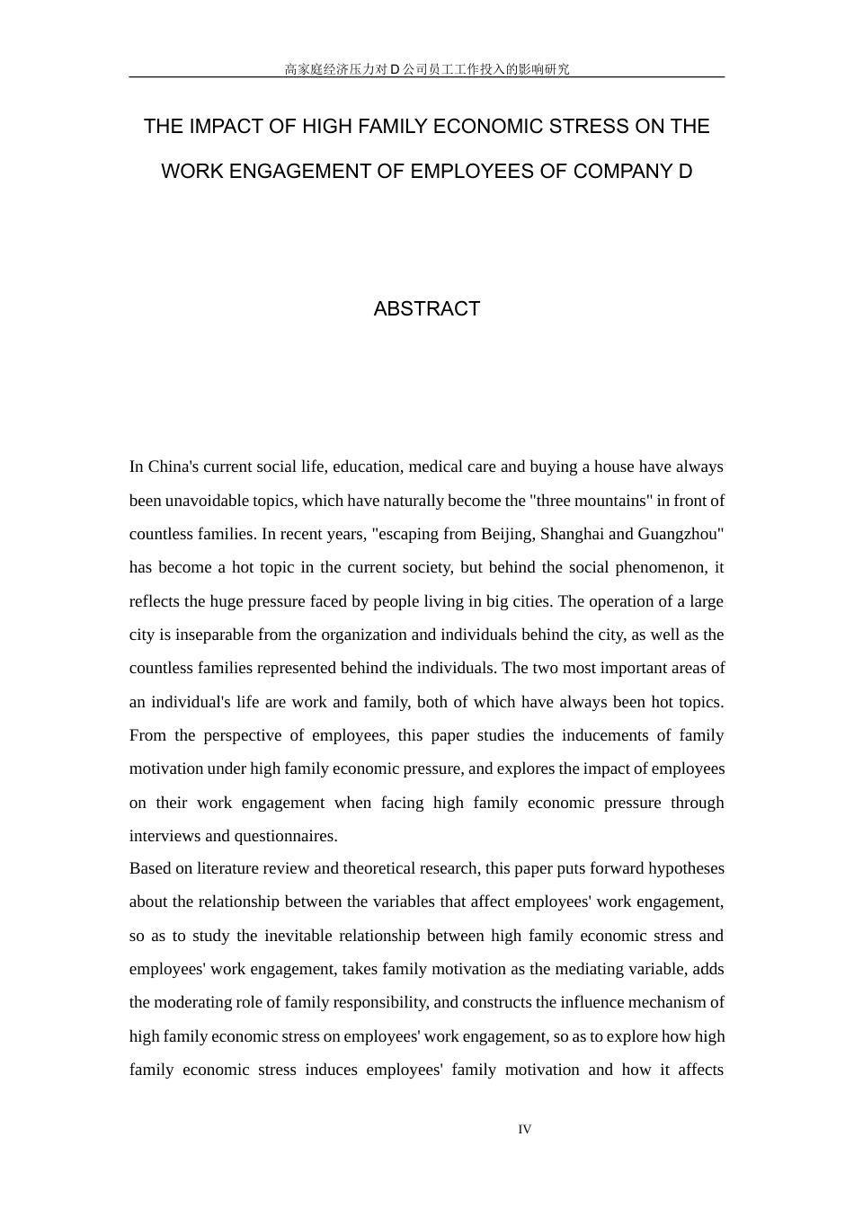 25年MBA工商管理硕论人力资源  高经济压力对D公司员工工作投入的影响研究定稿.docx_第8页