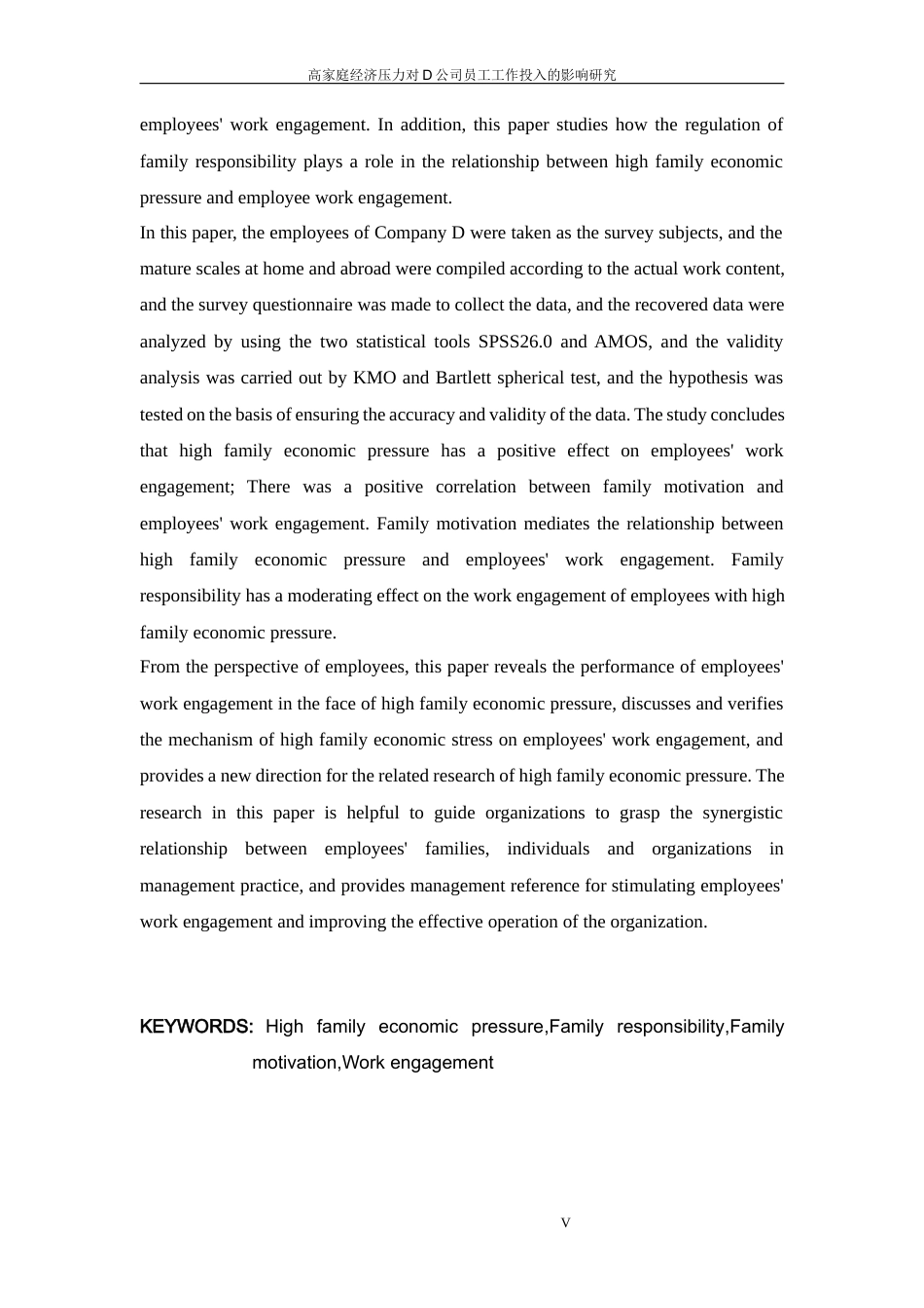 25年MBA工商管理硕论人力资源  高经济压力对D公司员工工作投入的影响研究定稿.docx_第9页