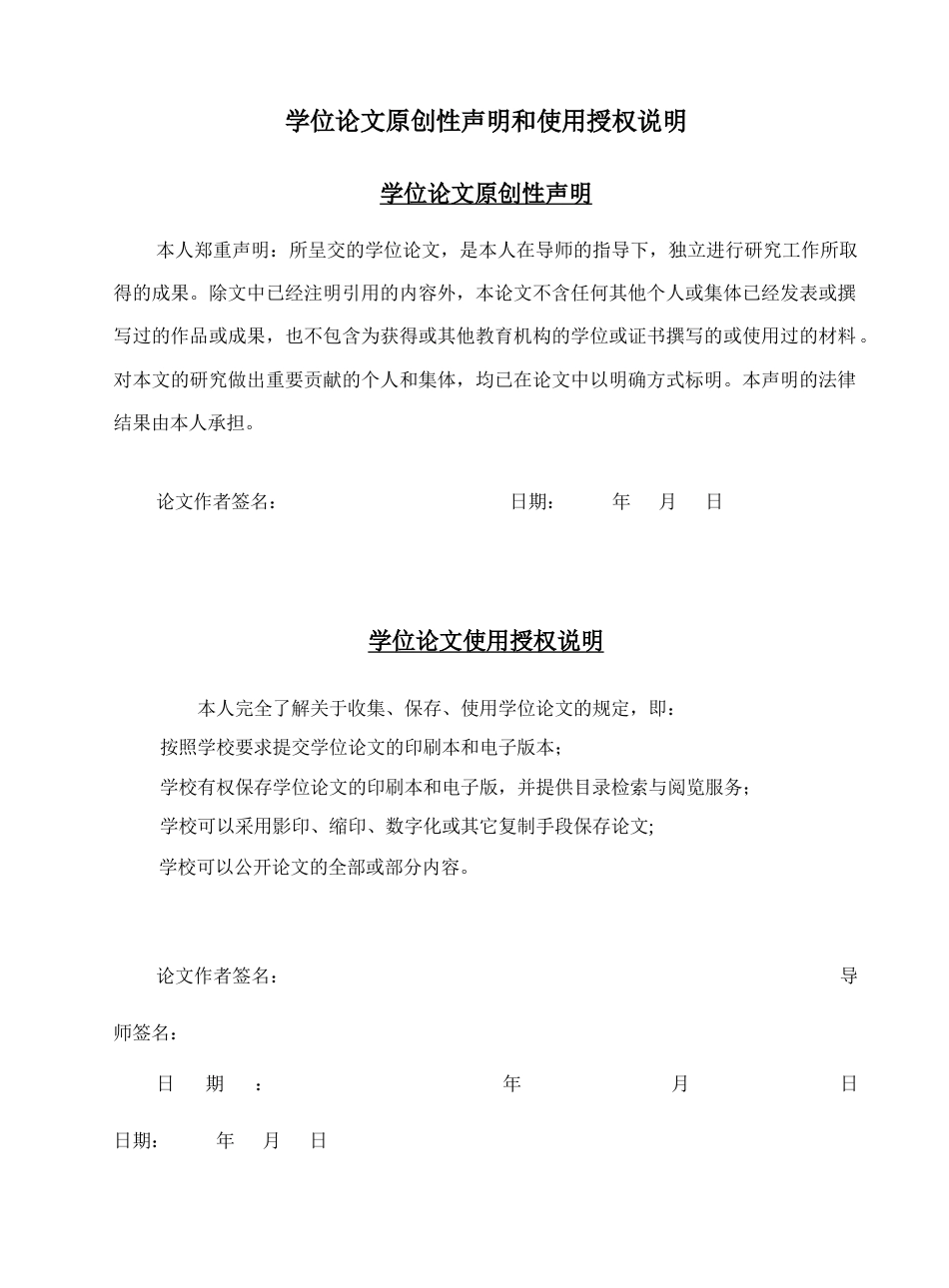 26年管理科学与工程硕论 中 文 题 目 数字化领导对员工双元绩效的影响 终稿.docx_第2页